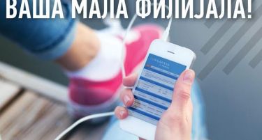 ВАША МАЛА ФИЛИЈАЛА – новата мобилна апликација од ХАЛКБАНК А.Д. Скопје