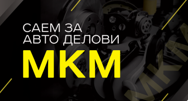Се одржува првиот саем за автоделови во Македонија