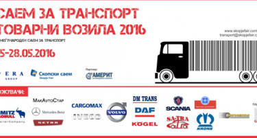 Саем за транспорт-товарни возила од 25-ти до 28-ми мај на Скопски саем