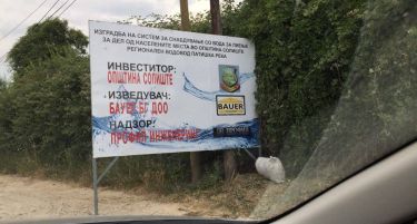 Почнува изградба на водовод за Сопиште и Сончев Град