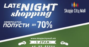 ШТО ДА СЕ ПРАВИ ВО ПЕТОК ВЕЧЕР?!? Ноќен шопинг во Скопје Сити Мол е секогаш добра идеја!