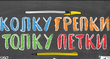 Најдобрите зделки за училишна опрема во Скопје Сити мол