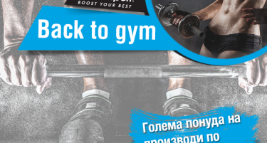 Back to gym!  – нова акција на Polleo Sport за поттикнување на здрав и активен живот