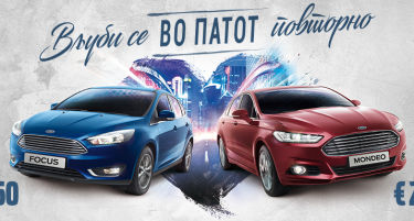 Тестирај Ford и доби вредносен ваучер
