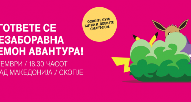 Незаборавна Pokemon авантура