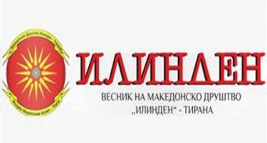 Македонците од Торонто помогнаа за повторно печатење на весникот „Илинден“