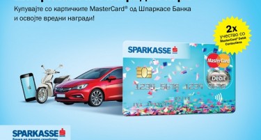 Купувајте со картичките MasterCard од Шпаркасе Банка и освојте вредни награди