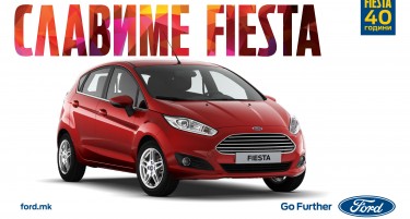 ФОРД FIESTA слави 40 години глобален успех и репутација