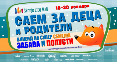 Саем за деца и родители во Skopje City Mall