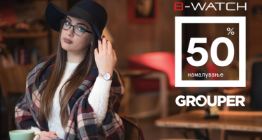 Grouper.mk продолжува да ги руши рекордите –Најдобрата празнична понуда од B-Watch продаде 2000 купони за само 1 недела!