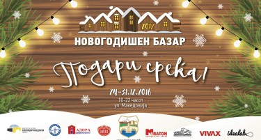 Божиќниот базар Подари Среќа ќе ја врати магијата и традицијата на купување новогодишни подароци на Улица Македонија