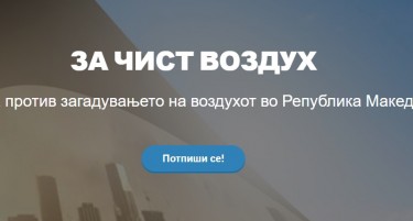 Се потпишува петиција за чист воздух