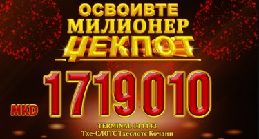 ФРИЗЕР ОД КОЧАНИ, МИЛИОНЕР СО ОСВОЕНИ 1.719.010 ДЕНАРИ