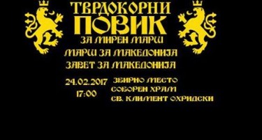 Утре Македонски Марш: МПЗ „Тврдокорни“ повикува на масовна излезеност без партиски ознаки