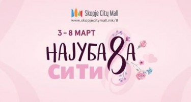 Го славиме заедно Денот на жената во Skopje City Mall