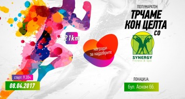 За најдобрите на „Трчаме кон целта“ најдоброто од Synergy Fitness & Spa