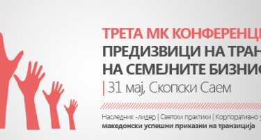Eдинствена конференција за семејни бизниси во Мaкедонија