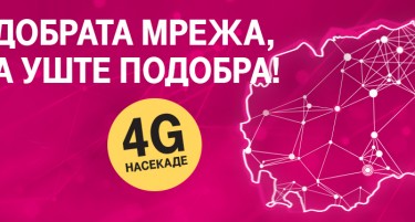 Мрежата на Македонски Телеком станува уште подобра сега со 4G пристап насекаде низ Македонија