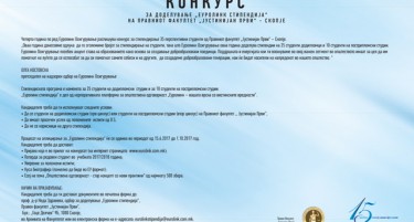 Започна пријавувањето за доделување стипендии од Еуролинк за студентите од Правниот факултет „Јустинијан Први“