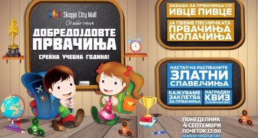 Голема забава за првачиња во Skopje City Mall