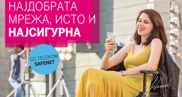Telekom SafeNet услуга за безбедност на мобилната мрежа