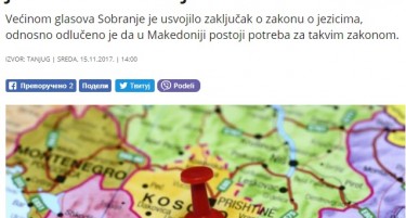 Што пишуваат српските медиуми за Законот за јазици?