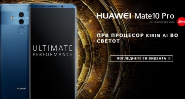 Започна продажбата на Huawei Mate 10 Pro во Македонија
