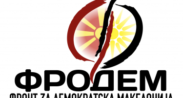 ФРОДЕМ бара легитимен Конгрес на ВМРО-ДПМНЕ