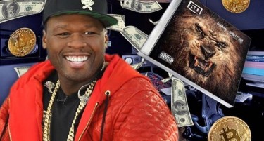 Раперот 50 Cent откри дека е биткоин милионер