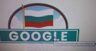 Голем гаф на Google - Им го утна празникот на Бугарите
