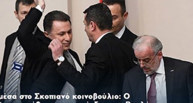 Грчките медиуми ја пренесоа веста за тензиите во македонското Собрание