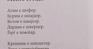 Полицијата ќе го истражува случајот со украдениот индентитет за спорните песни со сексистичка содржина?