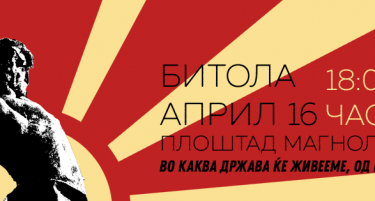 НАЈАВЕН СТУДЕНТСКИ СОБИР ВО БИТОЛА: Прекинувањето на преговорите е единствениот разумен чекор