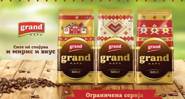 Новата ограничена серија од омиленото Гранд кафе Голд носи пријатни изненадувања за љубителите на кафето