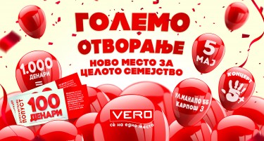 Нови вработувања во новиот Веро маркет во Скопје