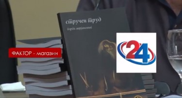 (ВИДЕО) Фактор магазин: Интервју со Ѓорѓи Марјановиќ - икона на македонската слободарска научна и политичка мисла