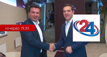 Решенијата за името во фокус на вечерашната емисија на Фактор Магазин