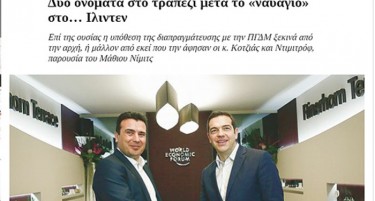 Грчките медиуми пишуваат за други опции за името
