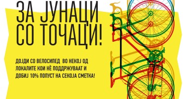 РСБСП и угостителите со кампања поттикнуваат поголемо користење велосипеди