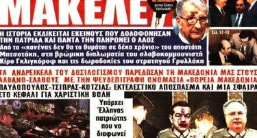 Уапсен новинар во Грција поради шокантна насловна - Ципрас и Коѕијас со куршум в чело