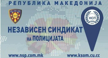 МВР контра Независниот полициски синдикат
