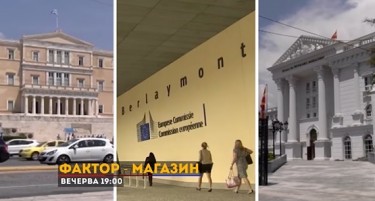 ФАКТОР МАГАЗИН: Уставни измени или предвремени парламентарни избори?