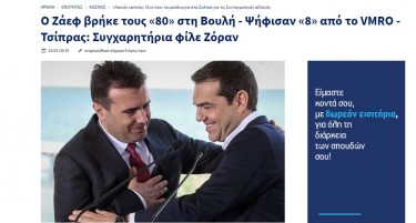 „Направен првиот чекор“ - пишуваат грчките медиуми