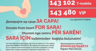 Охрид на нозе, ајде и цела Македонија: На Сара и треба хумана помош