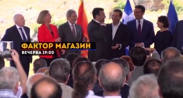 ФАКТОР МАГАЗИН: Дали договорот од Преспа ќе се имплементира пред изборите во Грција?