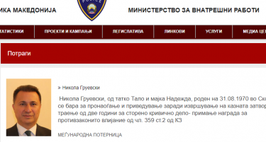 Изготвена меѓународна потерница за Груевски