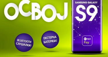 Наградна игра: „Активирај NLB Pay и освој Samsung S9!“