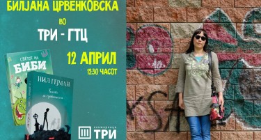 „Фраерски е да се чита“ со Билјана Црвенковска во ТРИ