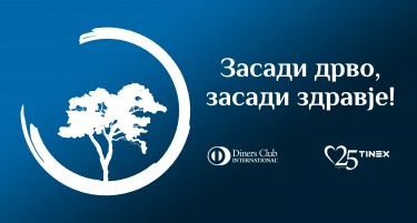 „Засади дрво, засади здравје“- Diners Club со кампања за зачувување на животната средина