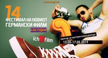 Од 13 до 17 мај Фестивал на новиот германски филм во Домот на култура во Кавадарци